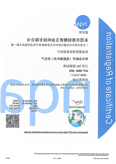 IATF16949-中文证书
